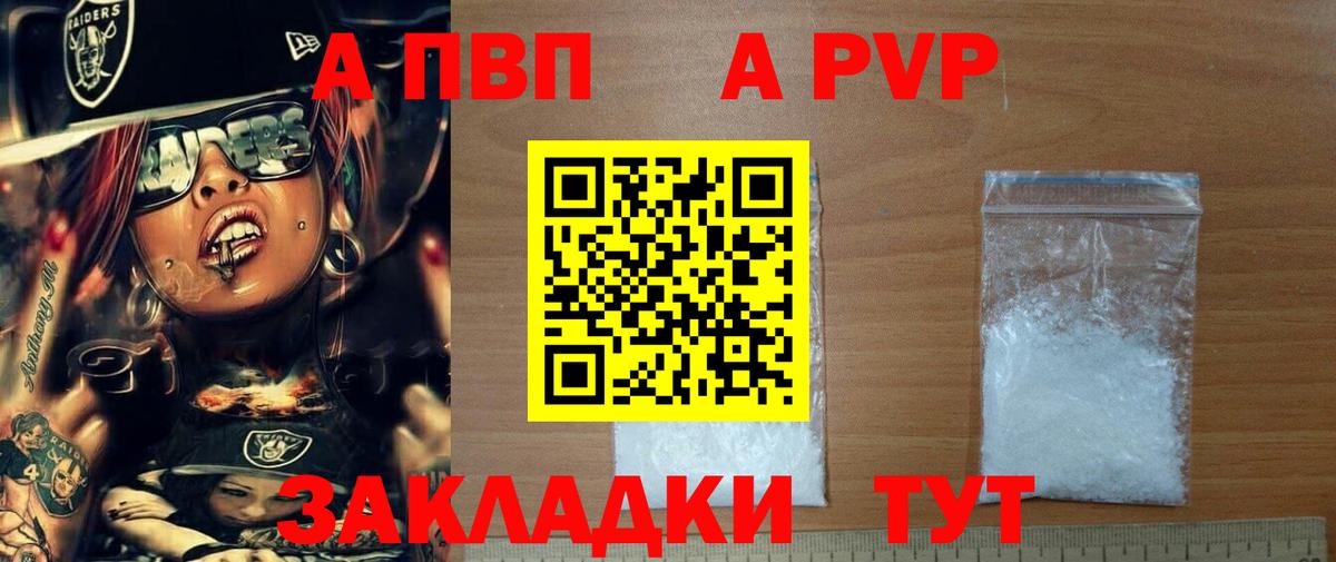 Ликино-Дулёво  Alpha-PVP Соль  Вход с VPN  A PVP СК 