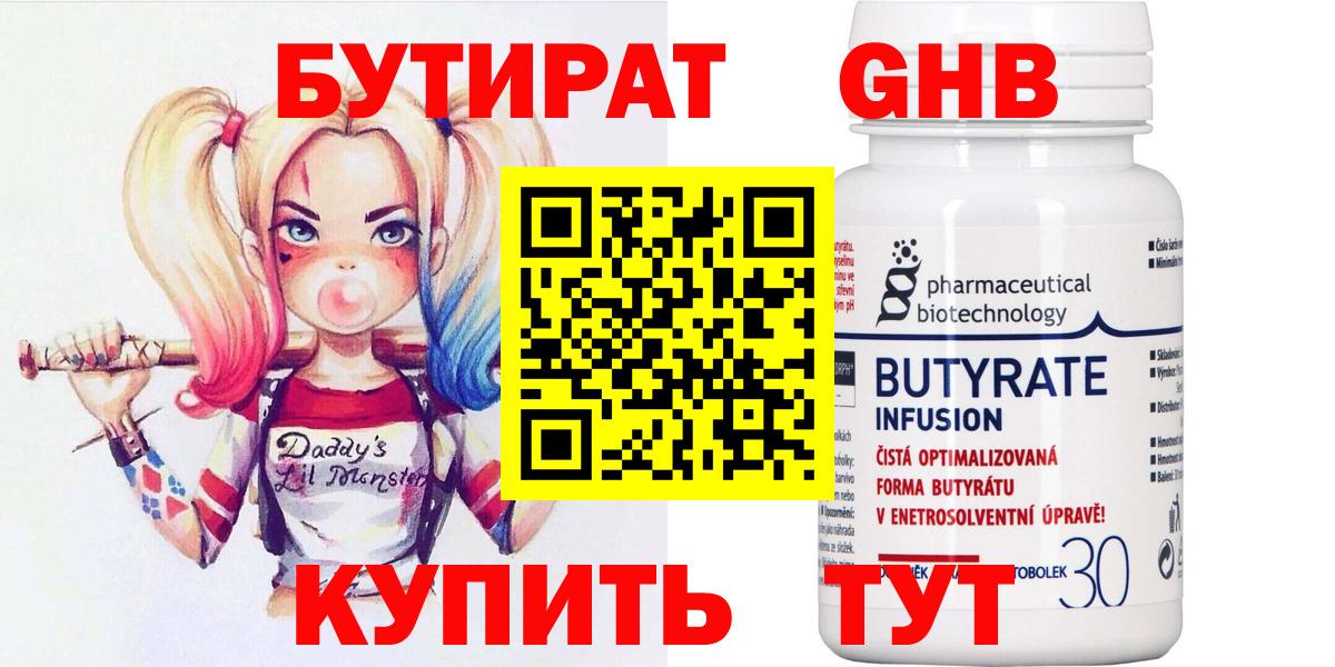 Бутират жидкий экстази Ликино-Дулёво