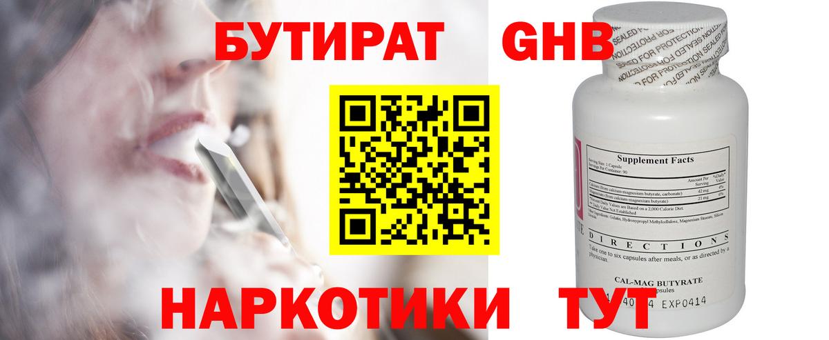 Ликино-Дулёво  БУТИРАТ бутандиол  Вход с VPN 