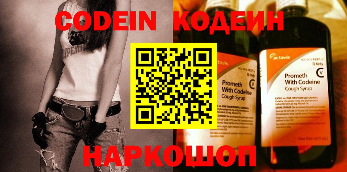 Ликино-Дулёво  Codein напиток Lean (лин)  Вход с VPN 