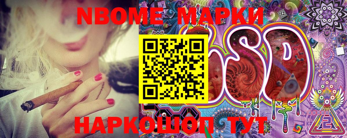 Марки N-bome 1,8мг Ликино-Дулёво