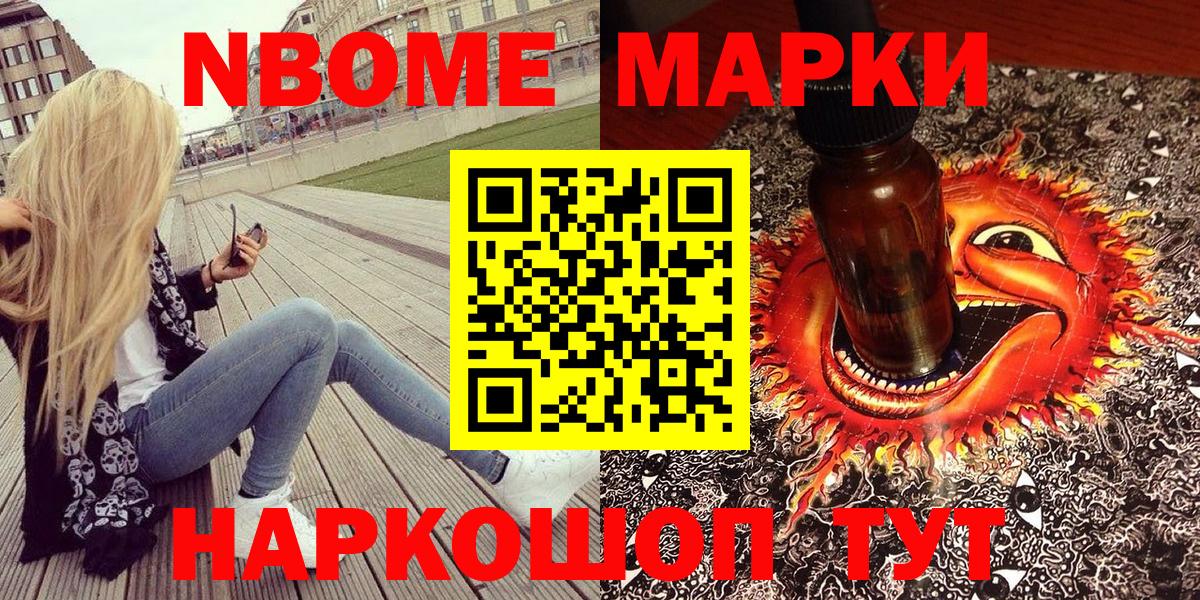 Марки NBOMe 1,8мг  Марки NBOMe 1,8мг  Вход с VPN  Ликино-Дулёво 