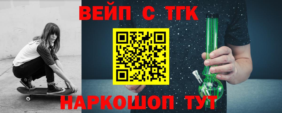 ТГК вейп с тгк  ТГК гашишное масло  Вход с VPN  Ликино-Дулёво 